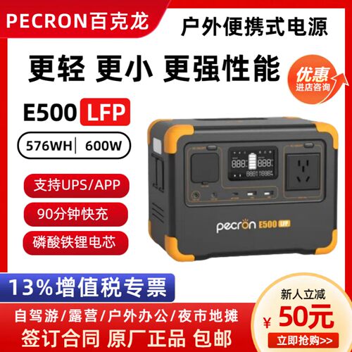 Pecron百克龙户外电源E500LFP磷酸铁锂大容量600W便携移动办公UPS