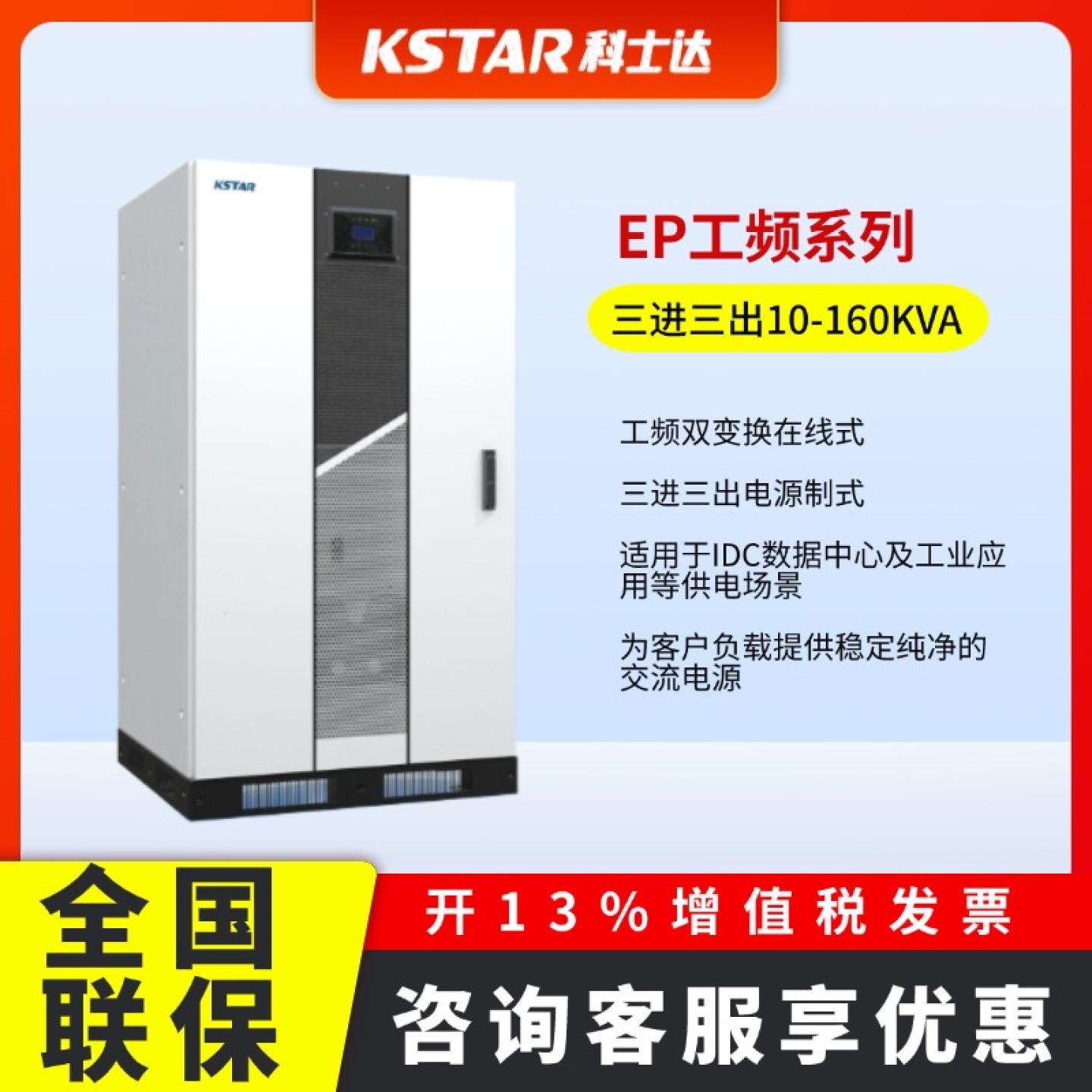 科士达UPS电源EP10工频机