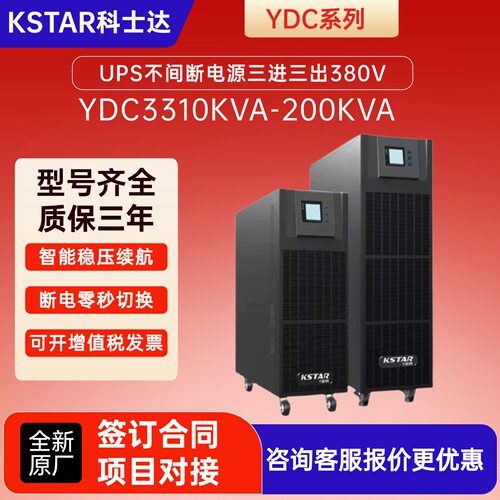 科士达UPS电源三进三出大功率