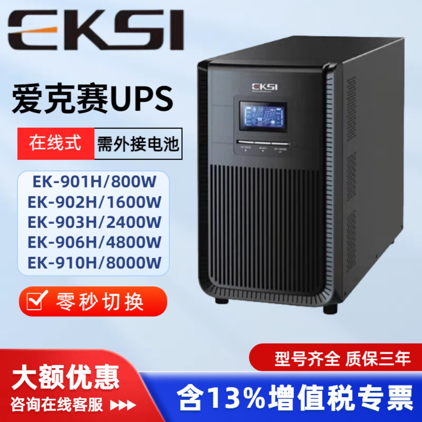 爱克赛UPS电源外接电池长效机