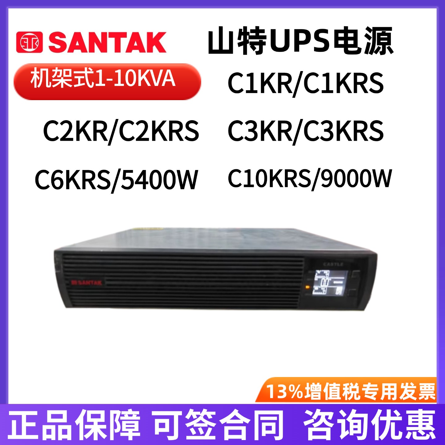 山特机架式UPS电源C1KR/C