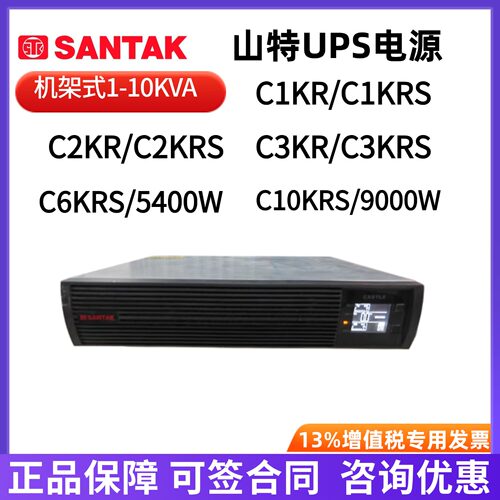 山特机架式UPS电源C1KR/C