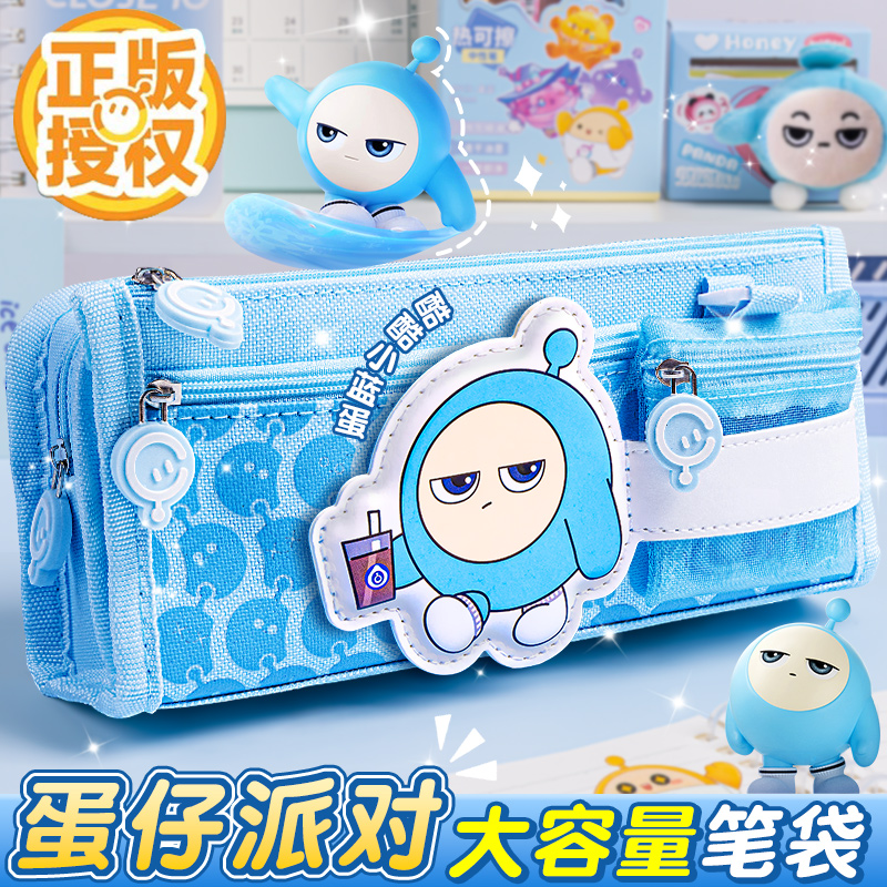 【蛋仔派对】正版授权多功能笔袋