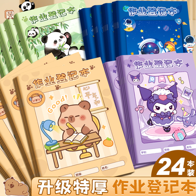 作业登记本小学生专用记作业本