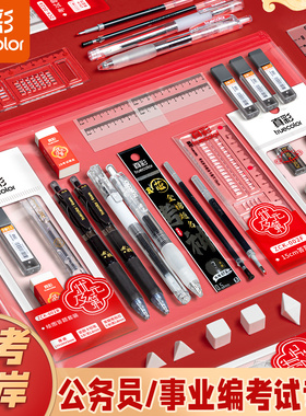 真彩考研国考公考考试专用文具套装考公全套公务员文具套装2b铅笔公务员考试专用文具套装2b涂卡笔可带入考场