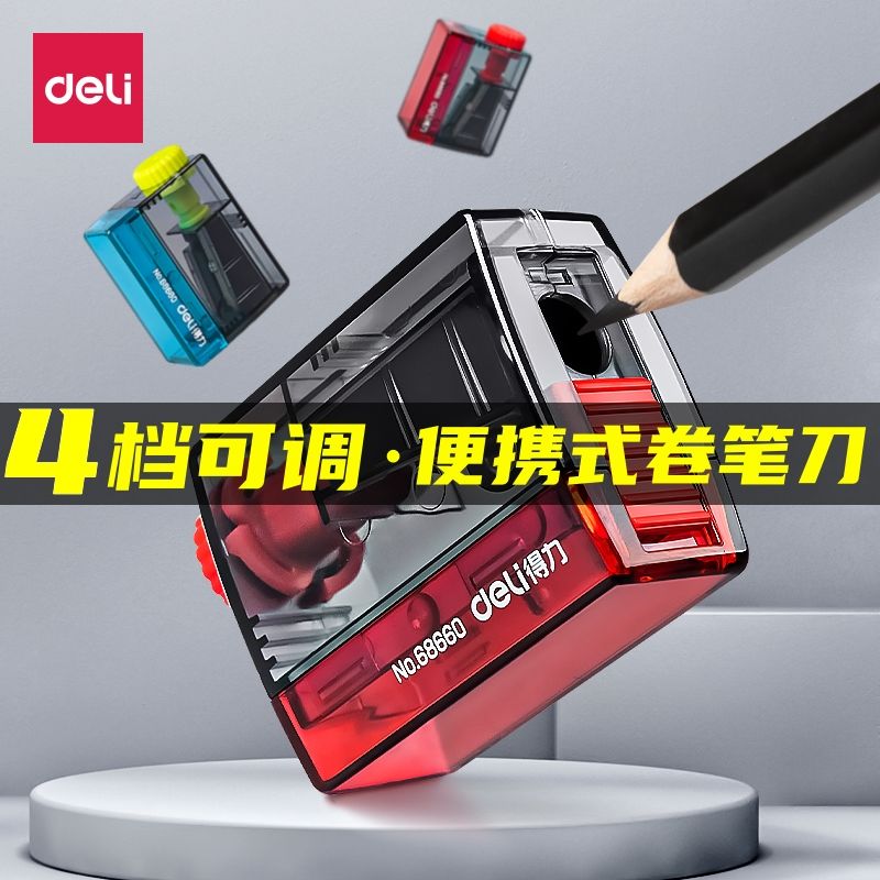 得力卷笔刀儿童转笔刀小学生手摇刨笔机小型便携式削笔刀学生用三角铅笔美术生儿童迷你削笔器专用正品高性价比高么？
