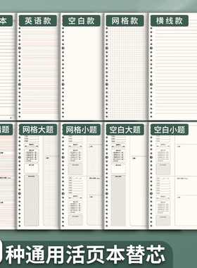 活页纸b5可拆卸活页本外壳26孔横线方格空白网格纸a5替芯学生a4笔记本考研活页夹可替换错题内芯英语替芯定制