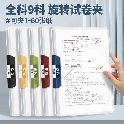 A4旋转拉杆夹文件夹试卷收纳袋