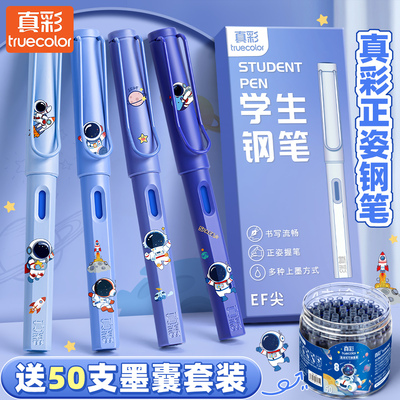 【真彩】宇航员渐变正姿钢笔