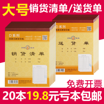 Qinglian sales list, delivery list, two copies, three copies, with copy, delivery list, large-scale delivery list, sales list, two copies, sales order, sales order, sales order, sales order, sales order, sales order, no carbon copy