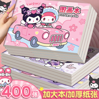 库洛紫米儿童图画本a4画画本幼儿园涂色小学生用一年级空白美术绘画本马克笔专用手绘画纸加厚白纸涂鸦素描本