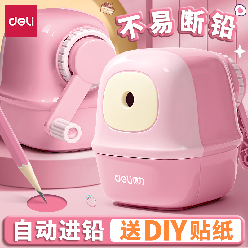 得力新款小学生专用手摇式卷笔器