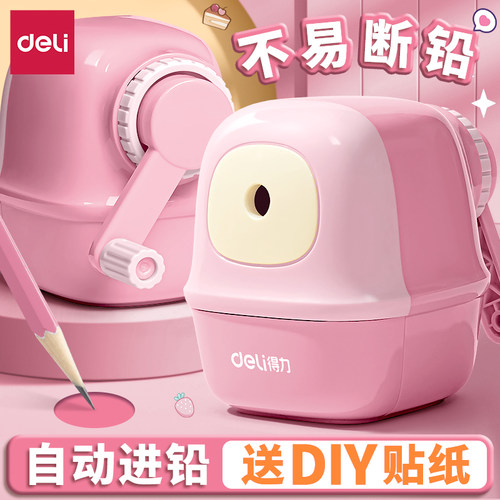 得力新款小学生专用手摇式卷笔器