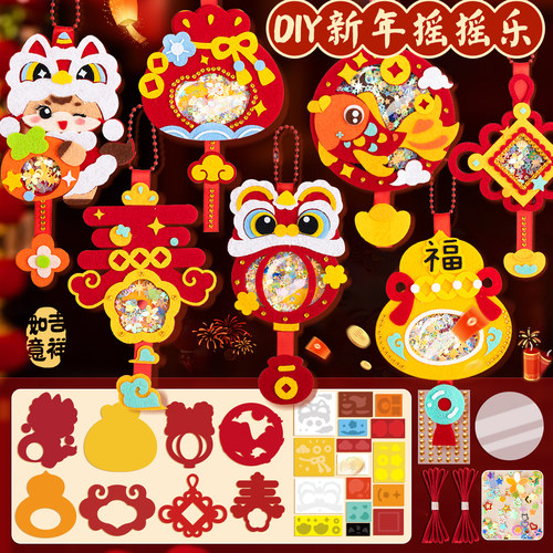 新年毛毡摇摇乐儿童手工diy