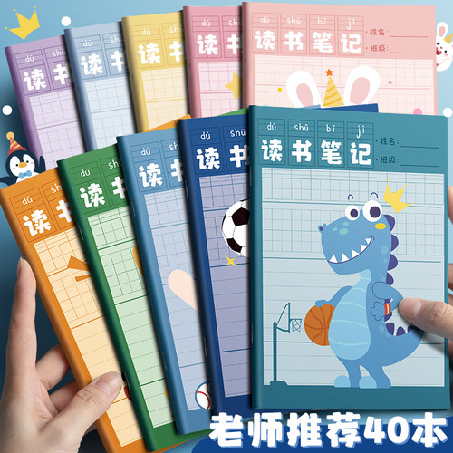 读书笔记本好词好句摘抄本阅读记录卡专用本小学生摘抄本日积月累词语积累本一年级二年级语文课外读后感打卡