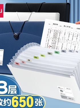 得力文件夹多层资料册风琴包文件袋试卷收纳袋a4试卷夹卷子收纳整理神器小学生初中生高中试卷分类包收纳册