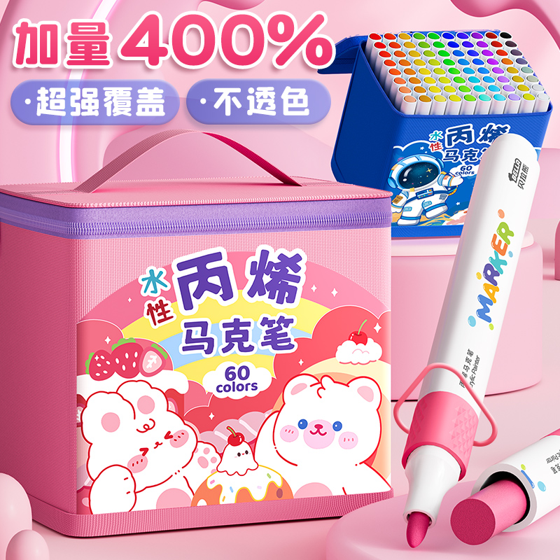 丙烯马克笔儿童不透色可叠色小学生水彩笔美术专用48色24/80画笔画画套装无毒可水洗笔芯水性比心油性绘画本