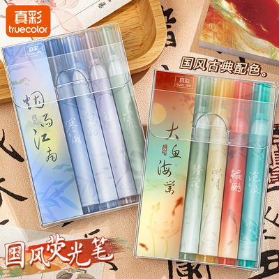 大鱼海棠国风古典配色荧光笔