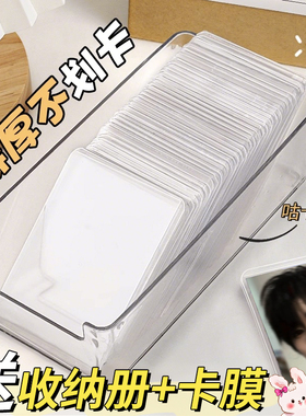 b8硬卡套20丝卡膜咕卡卡套明星卡套专辑小卡照片保护套咕咔贴纸套装双面透明拍立得加厚学生追星小卡