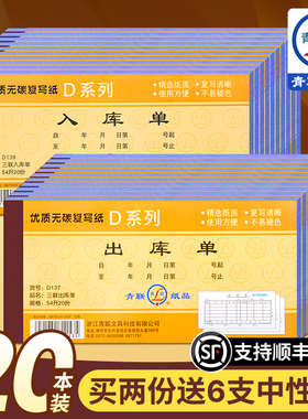 10本青联出库单入库单二联三联四联仓库车间领料单收料单出入库单手写出货单进货单234联单据本无碳复写定制