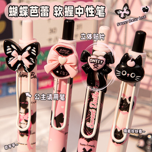 蝴蝶芭蕾软握按动中性笔黑笔高颜值贴片ins风黑色水笔初中生专用刷题笔女生可爱好看速干顺滑签字笔奖励文具