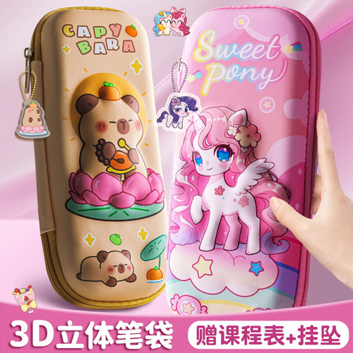 3D文具盒2025新款笔袋