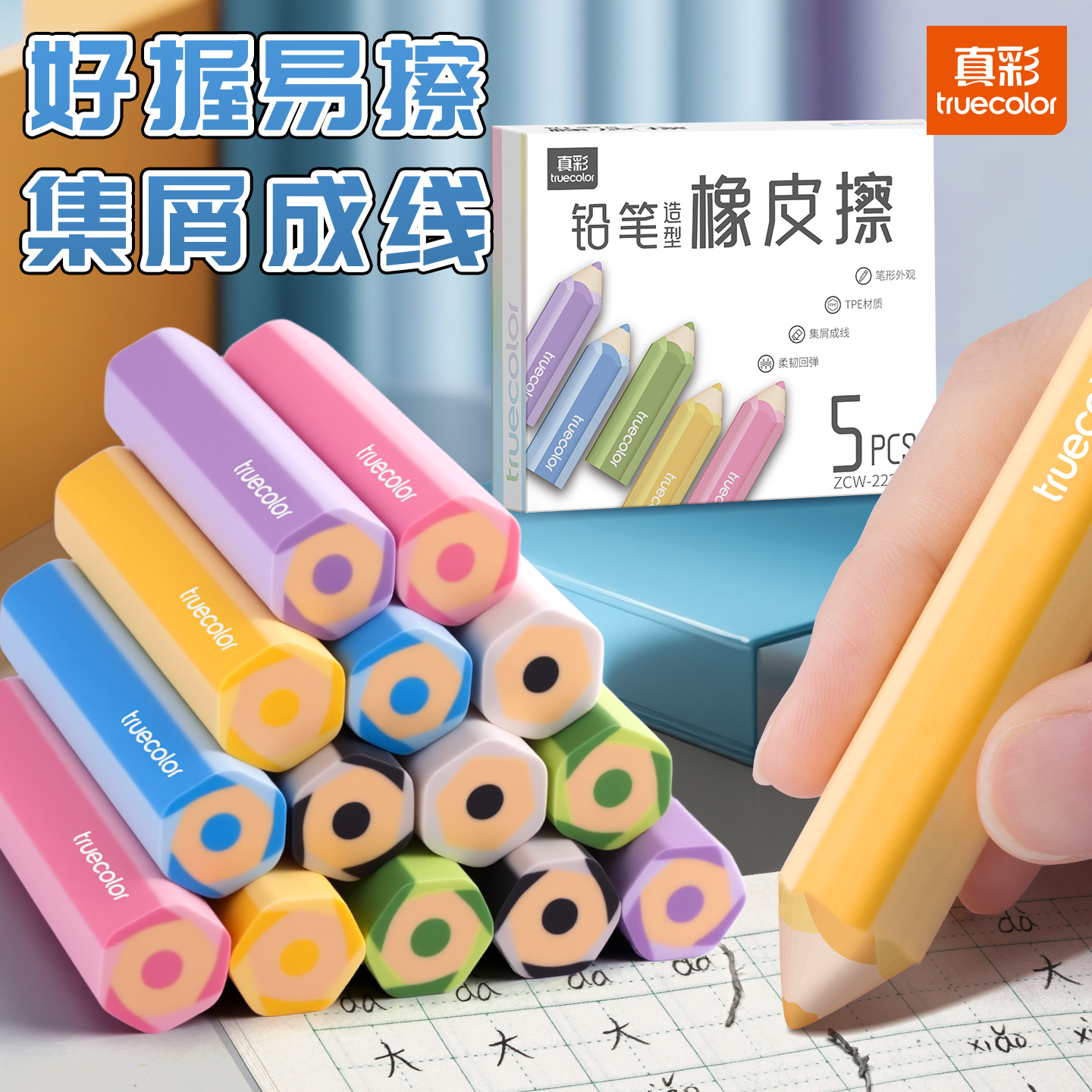 真彩【铅笔型】橡皮擦无屑超干净