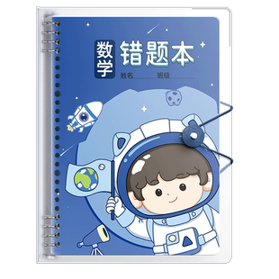 B5错题本小学生专用活页数学纠错笔记本二年级错题集改错本一年级三四五六年级英语语文整理本易错整理神器