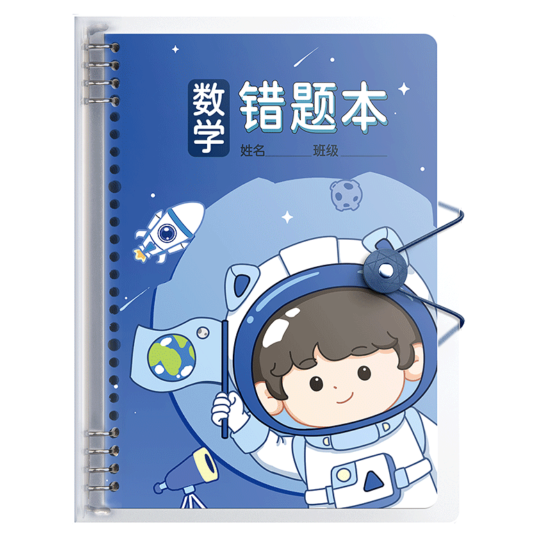 【卡通】错题本小学生数学纠错本