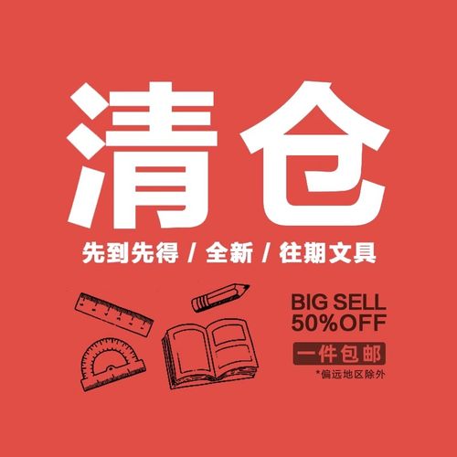 全新文具用品成本价大清仓