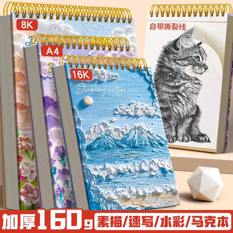 A4加厚画画本8k素描本美术专用速写本图画本素描纸小学生儿童幼儿园随身空白涂鸦马克笔绘画本水粉水彩纸画本