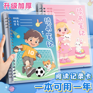 真彩阅读记录卡好词好句摘抄本读书笔记本卡片小学生专用日积月累摘抄三四年级读后感一二年级积累阅读摘记