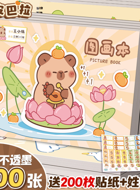 A4加厚图画本画画本绘画本儿童幼儿园小学生专用一年级二年级男女孩美术本空白画册本手绘涂色本不透色素描本