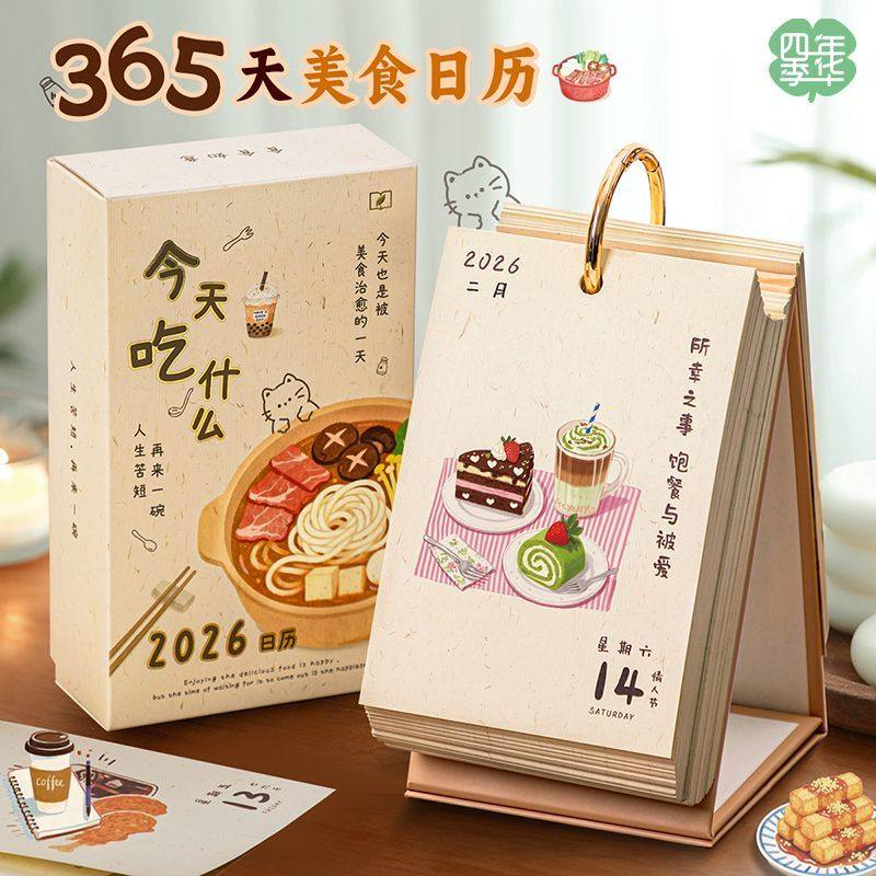 美食日历2026年新款今天吃什么每日一食台历2025桌面摆件礼物创意菜品手撕日历本古风365天倒计时打卡月历,文具电教/文化用品/商务用品,台历,淘宝优惠券,粉丝福利购,淘宝优惠卷