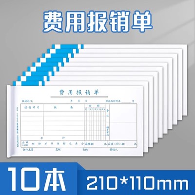 西玛通用费用报销费单差旅单据
