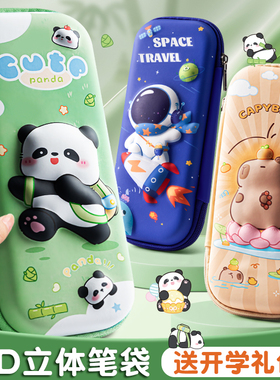 3D熊猫笔袋2025新款小学生专用大容量文具盒男孩款一年级可爱铅笔盒幼儿园儿童男生创意笔盒女生多功能文具袋