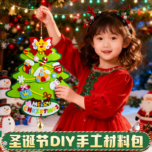 圣诞节手工diy幼儿园儿童圣诞树粘贴画装 饰布置挂件制作材料包