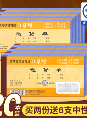 青联二联三联送货单销货清单无碳复写联单两联送货单本横式销货清单二连销售单手写销售清单本消货清单定制