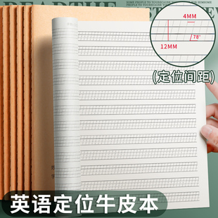 定位英语本定格书写本英文规范训练本子小学生初中生高中生练字专用作文练习纸单词听写本大本作业本加厚本子