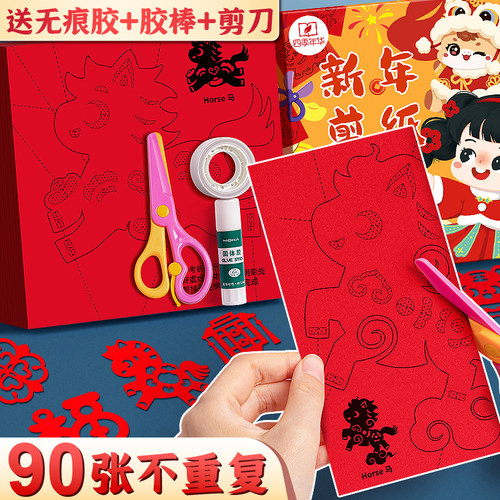 马年窗花纸剪纸专用红纸福字贴