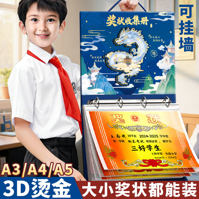 奖状收集册a3可挂墙展示小学生奖状收纳册女孩男孩2026新款a4高颜值儿童荣誉证书画册收纳袋整理神器文件夹,文具电教/文化用品/商务用品,资料册,淘宝优惠券,粉丝福利购,淘宝优惠卷