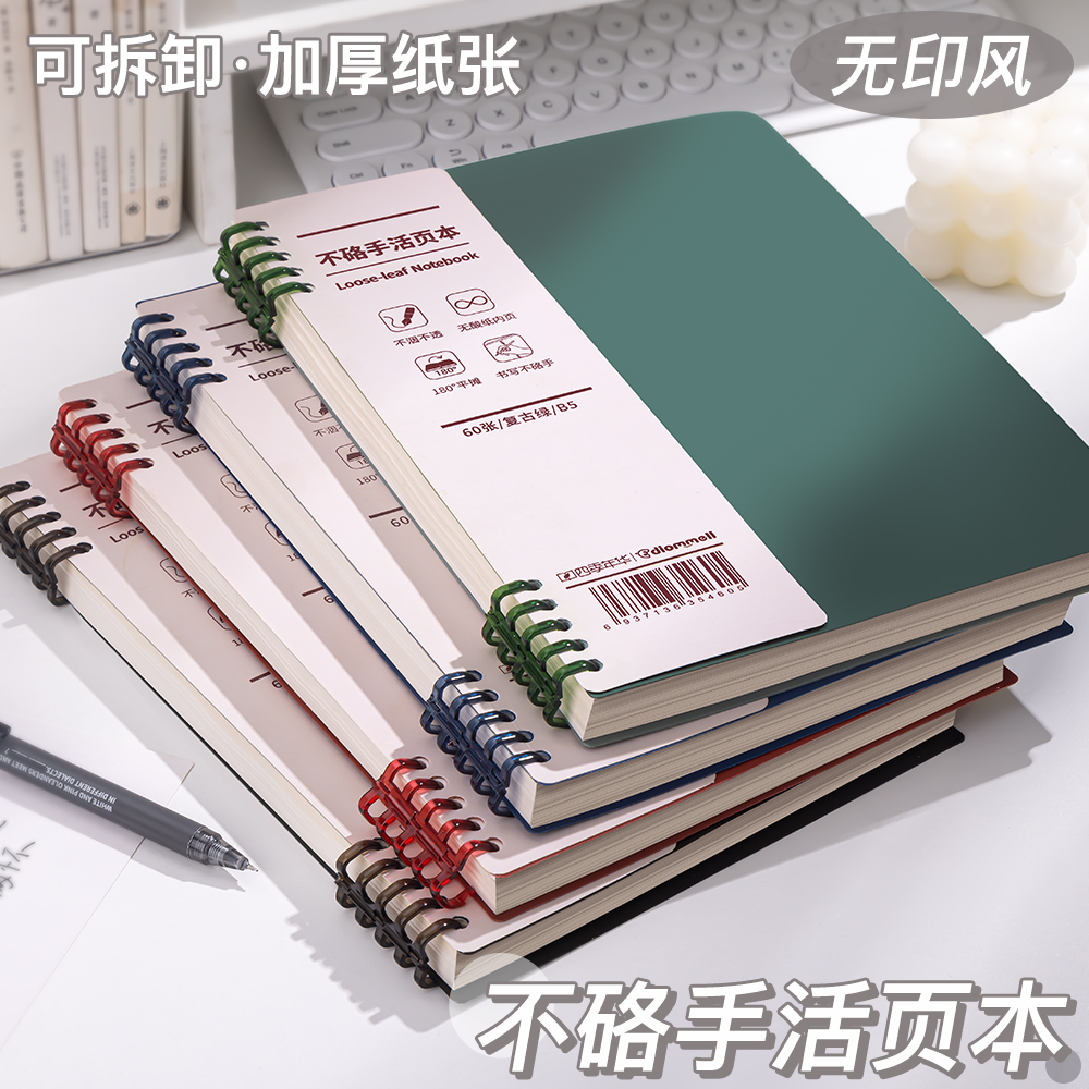 【无印风】B5活页本笔记本本子