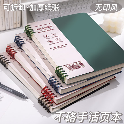 B5高颜值不硌手活页本可拆卸线圈笔记本本子a4初中生专用记事纸a5高中生专用可拆环扣网格本大学生考研日记