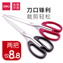 得力文具剪刀办公家用厨房缝纫剪纸刀大中小号不锈钢手工美工刀剪刀便携式学生剪子用品