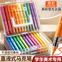 真彩直液式丙烯馬克筆兒童可水洗水彩筆小學(xué)生可疊色美術(shù)專用不透色幼兒園畫筆48色繪畫彩色筆炳稀筆芯軟頭60