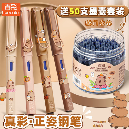 【真彩】卡皮巴拉渐变正姿钢笔