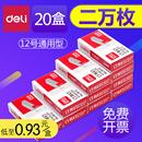 得力0012订书钉24 通用型统一订书针12号钉书针办公用品小号标准型钉书订订书机钉不锈钢批发 20盒 包邮