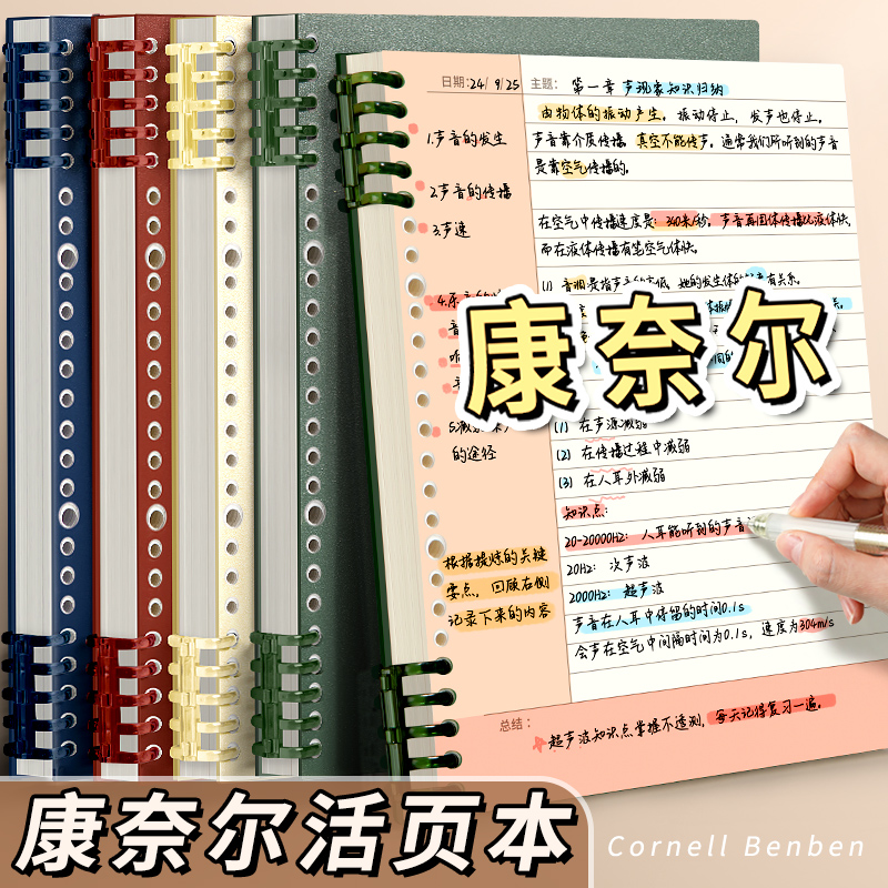 B5活页康奈尔笔记本本子备考学习