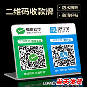 展示牌支付宝定制摆台收钱码 打印收付款 制作收款 牌收钱牌支付卡片扫码 立牌订做 码 二维码 微信收款