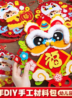 2026新年春节手工diy幼儿园儿童福字粘贴画装饰挂件制作材料包